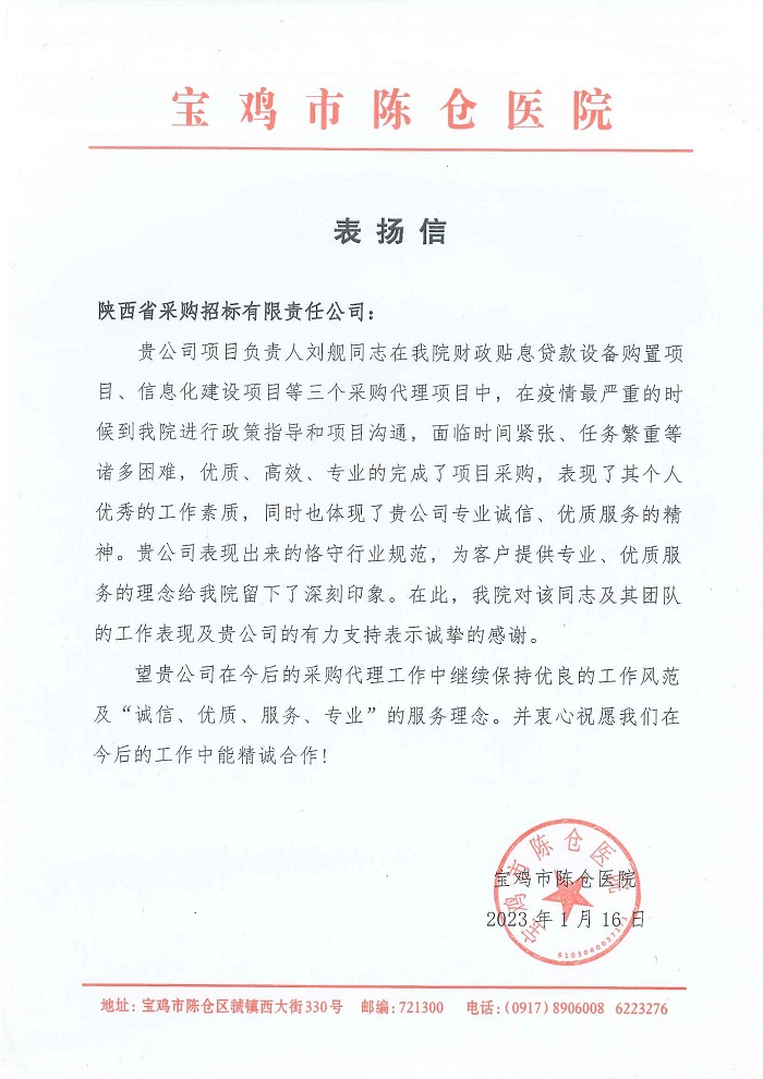 表扬信2.jpg